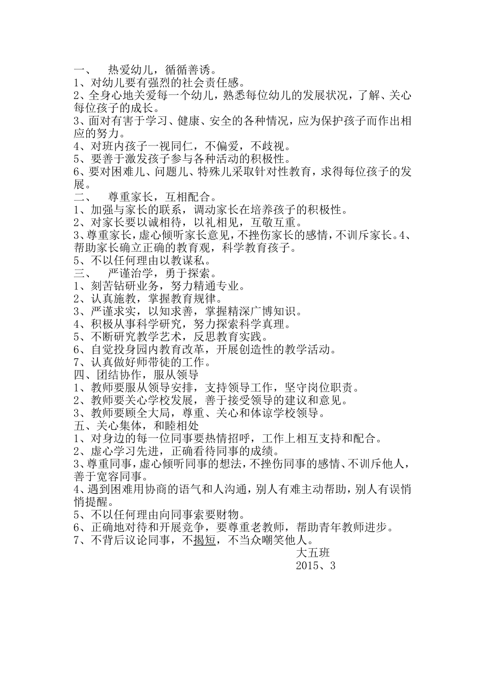 大五班幼儿教师职业素养展示_第1页