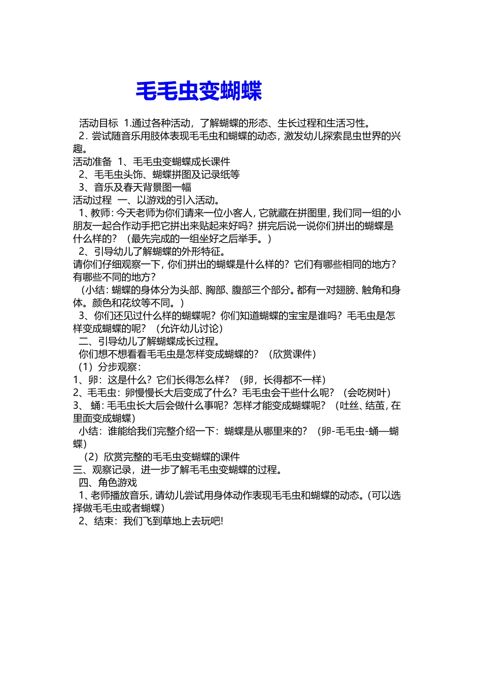 毛毛虫变蝴蝶_第1页