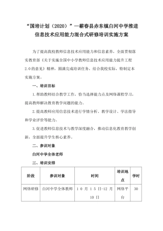国培计划2020
