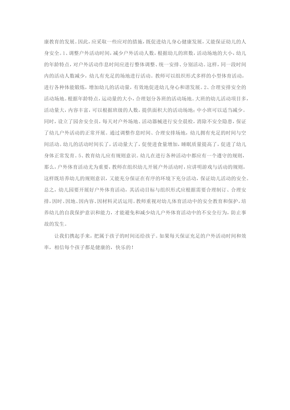 幼儿园如何有效开展户外游戏活动_第3页