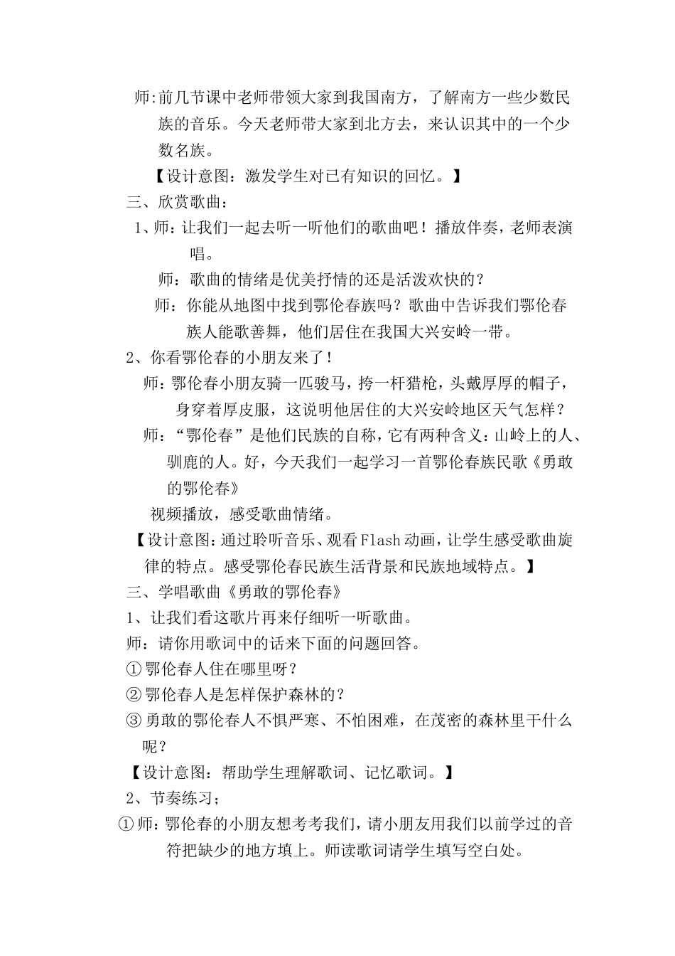 《勇敢的鄂伦春》_第2页