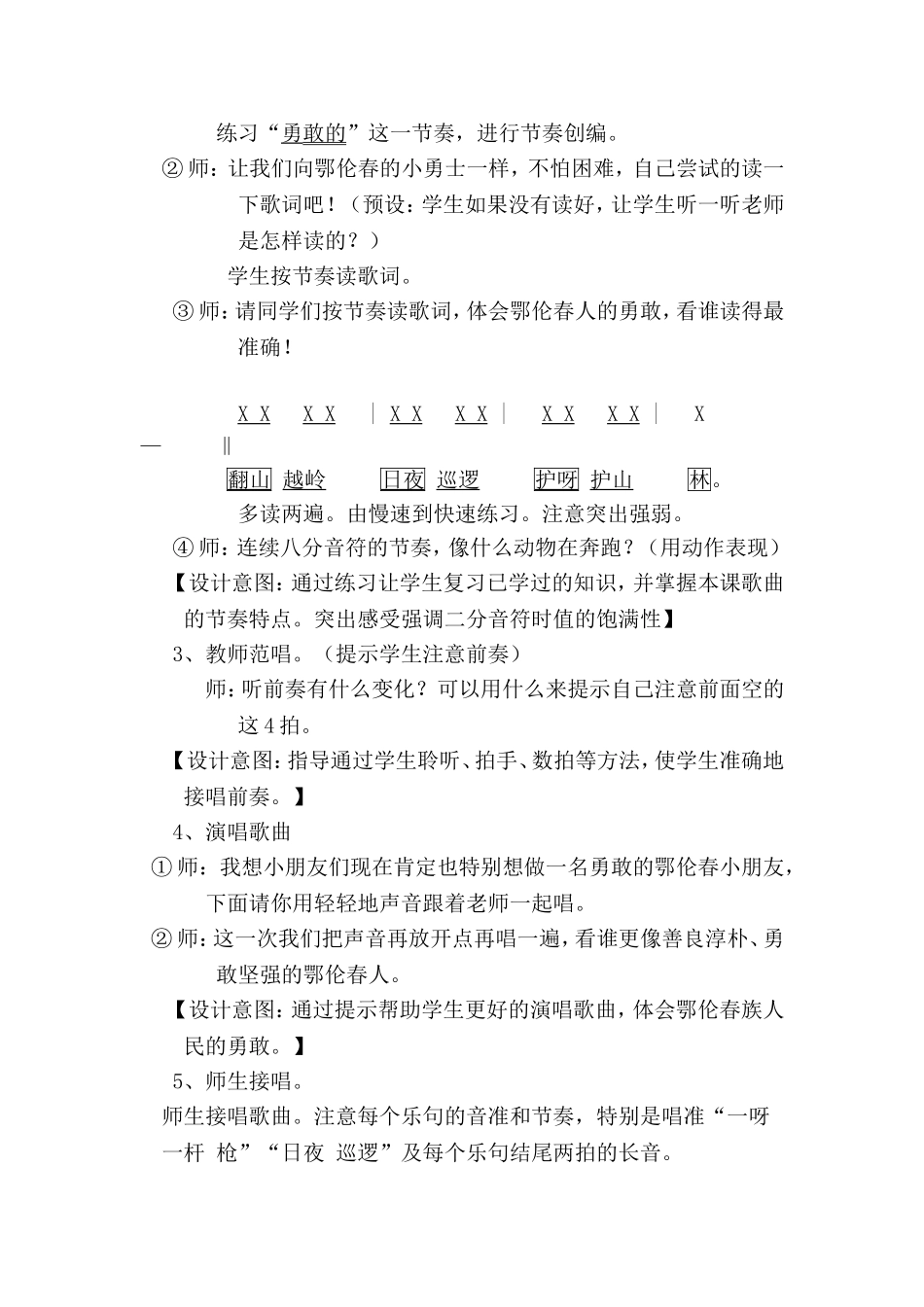 《勇敢的鄂伦春》_第3页