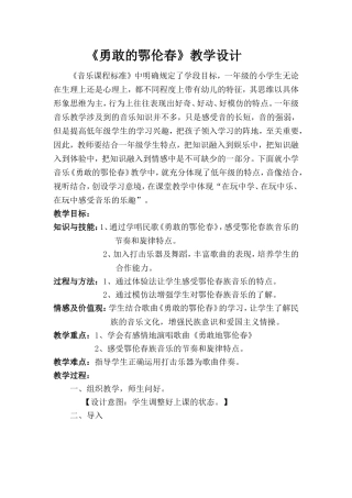 《勇敢的鄂伦春》