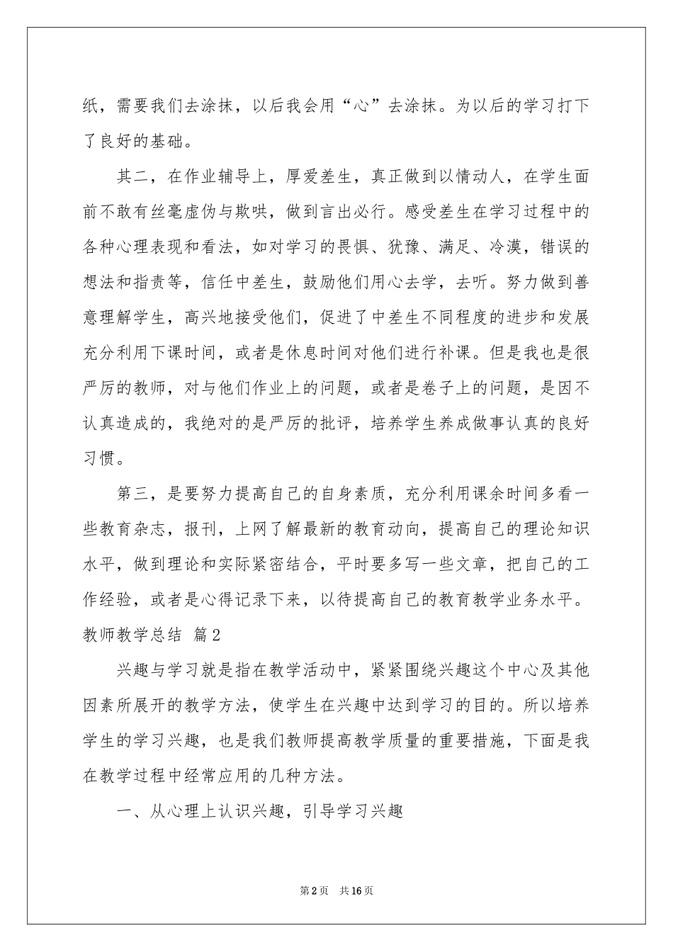 教师教学参考总结锦集七篇_第2页