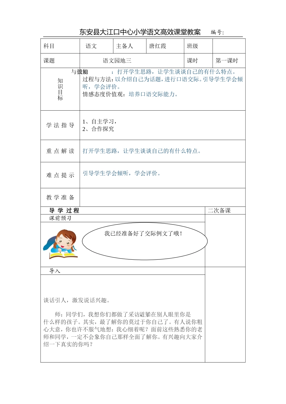 语文园地三第一课时_第1页