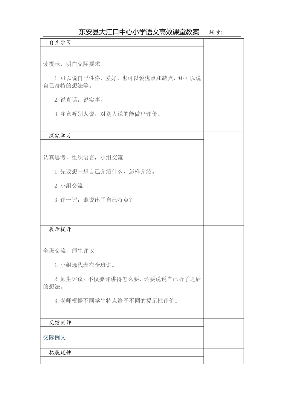 语文园地三第一课时_第2页