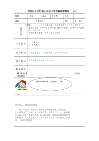 语文园地三第一课时