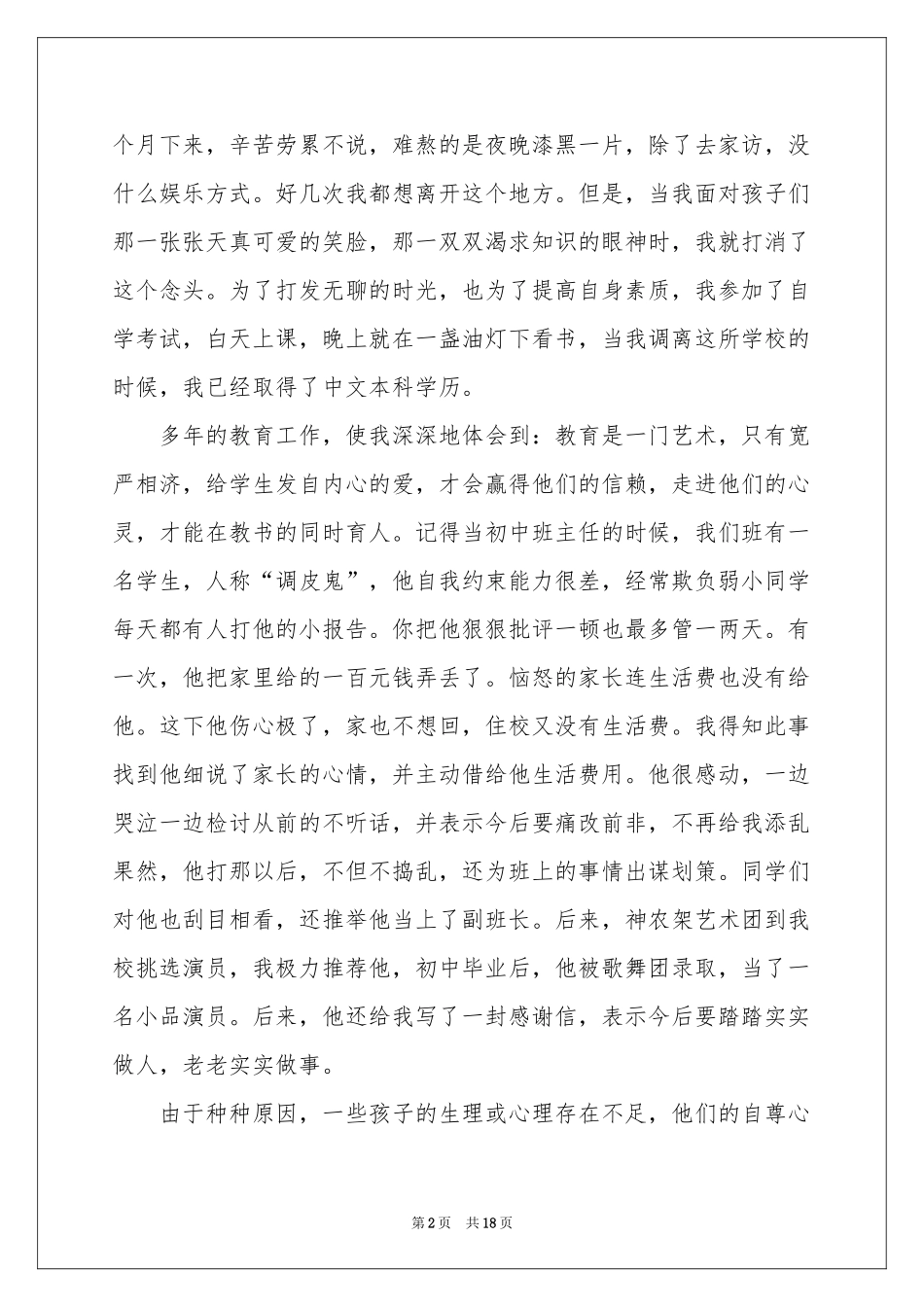 教师教学参考总结锦集五篇_第2页
