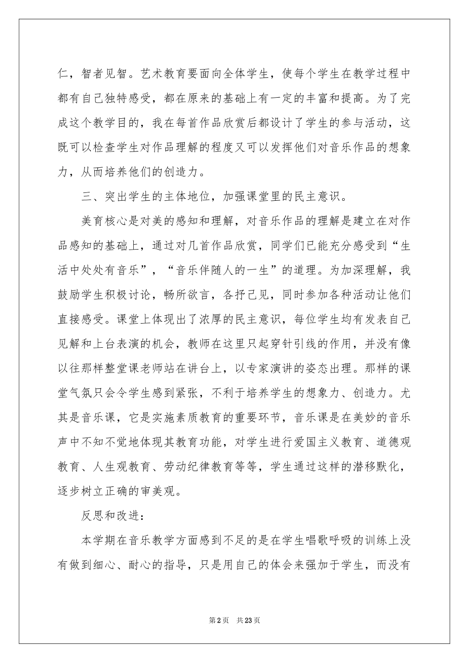 教师教学参考总结锦集九篇_第2页