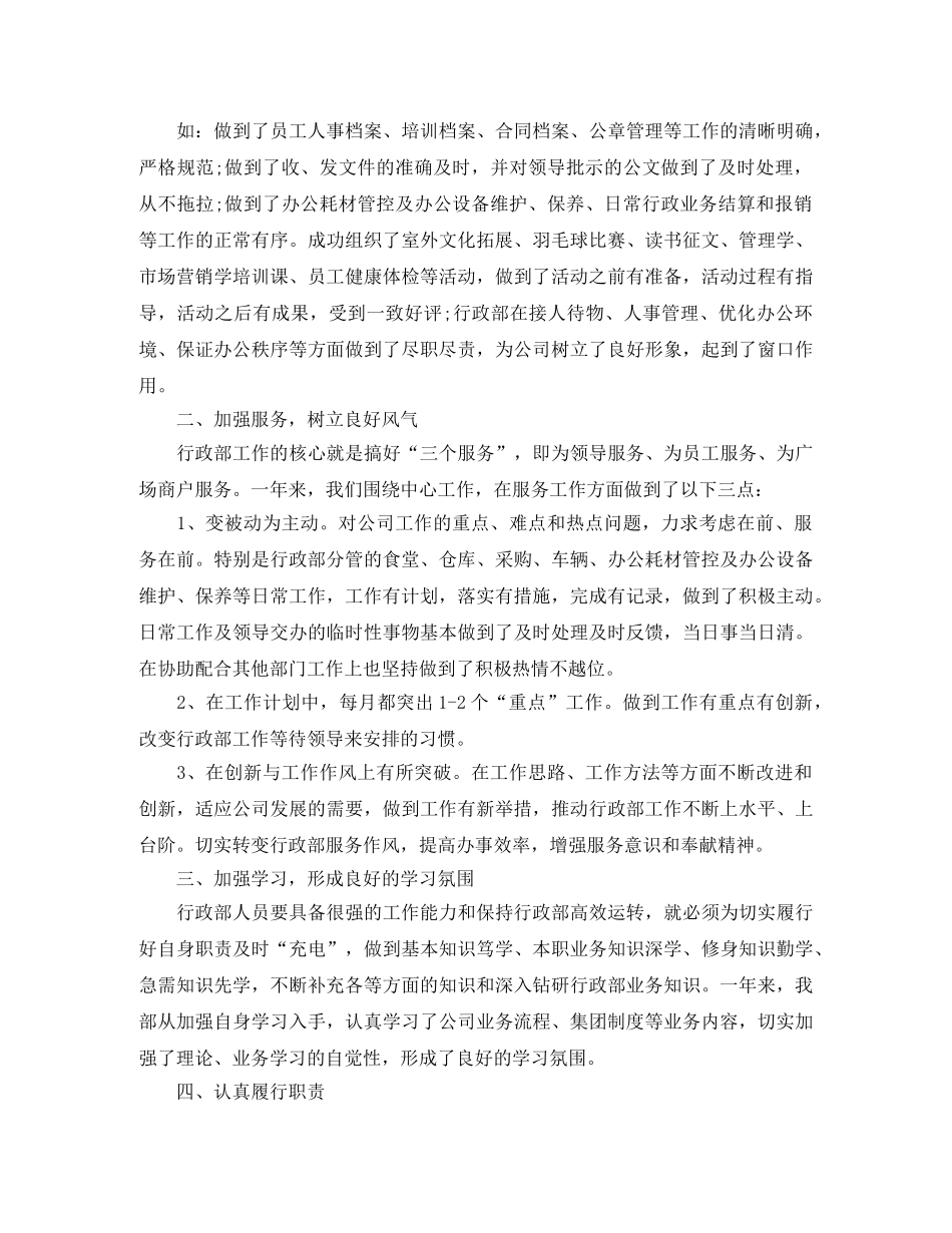 2020年人事部年终总结 _第2页