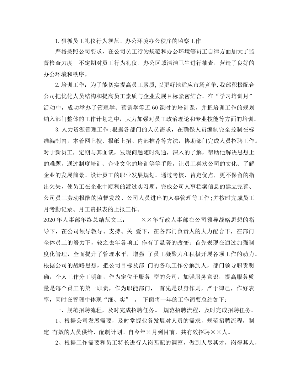 2020年人事部年终总结 _第3页