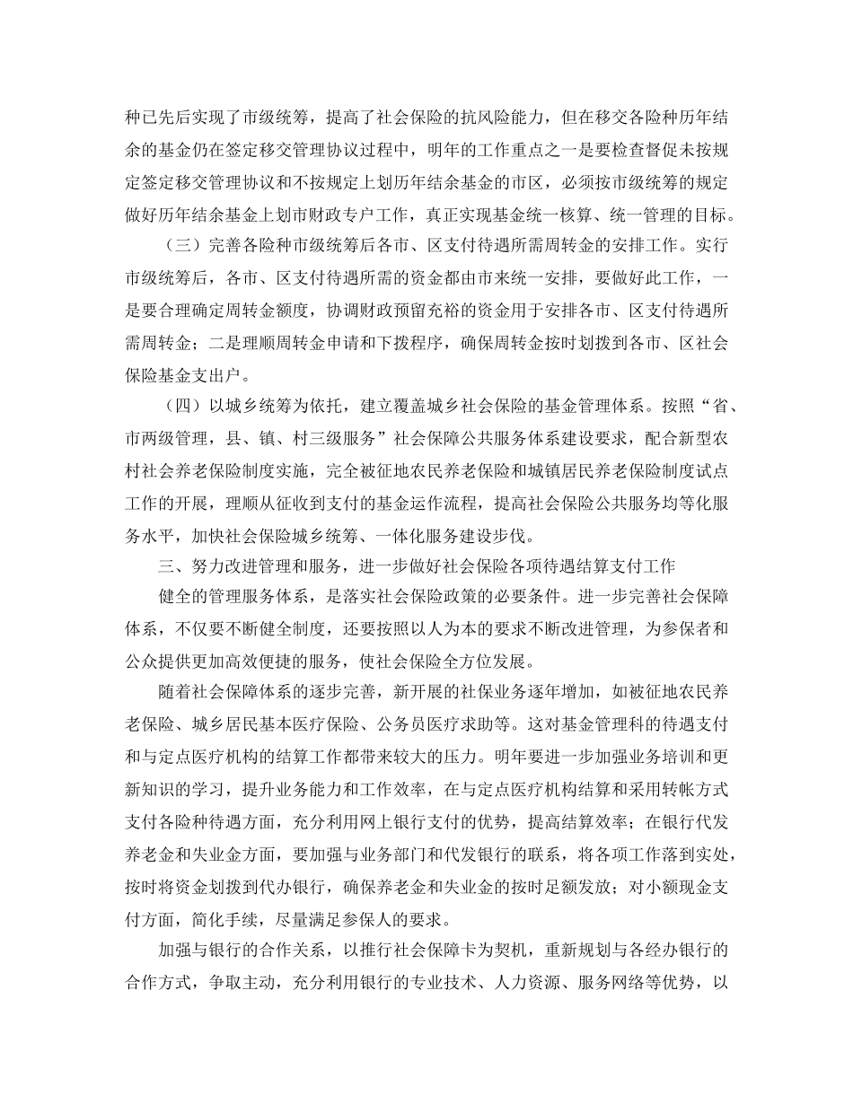 2020年人力资源和社会保障局基金管理科工作计划范文 _第2页