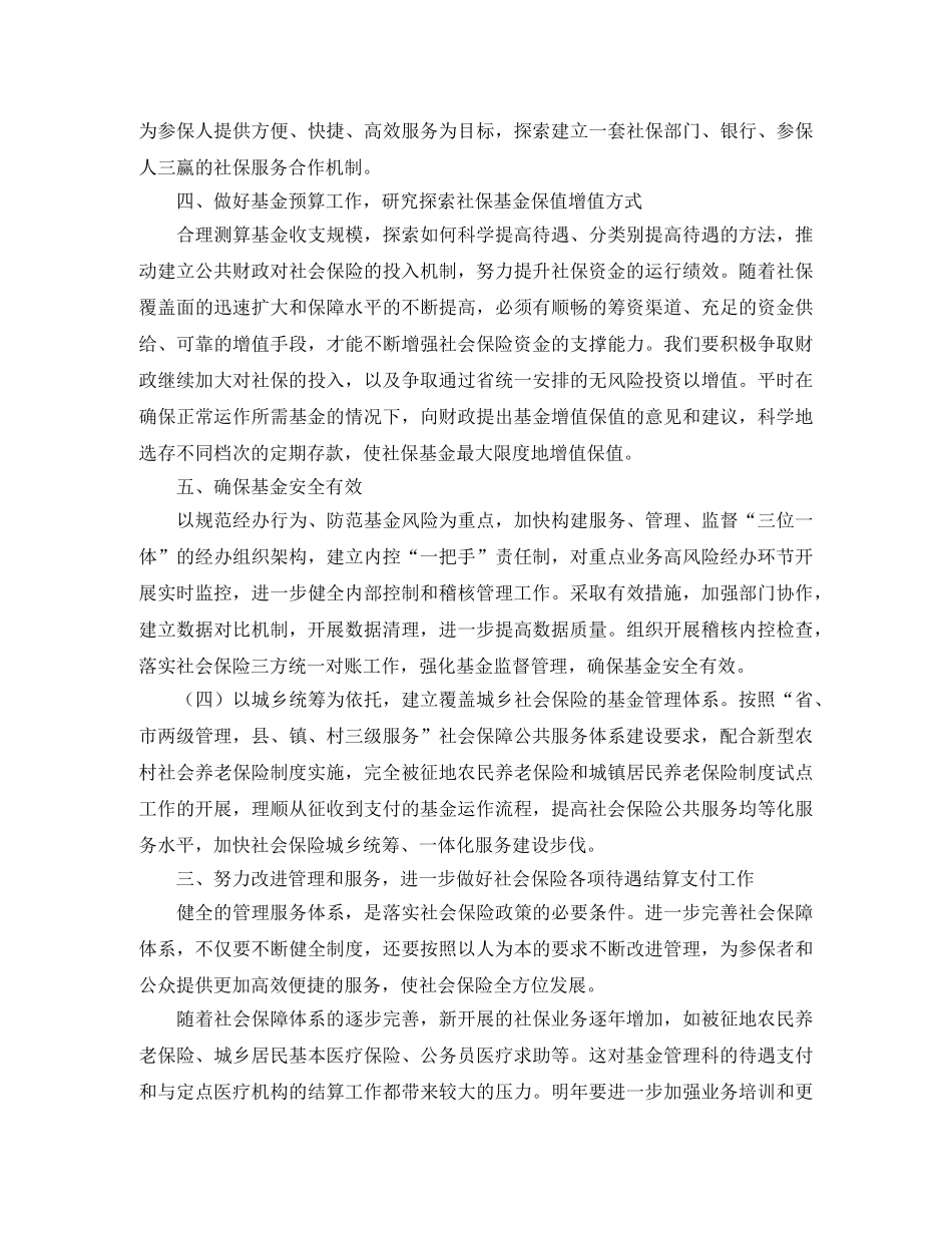 2020年人力资源和社会保障局基金管理科工作计划范文 _第3页