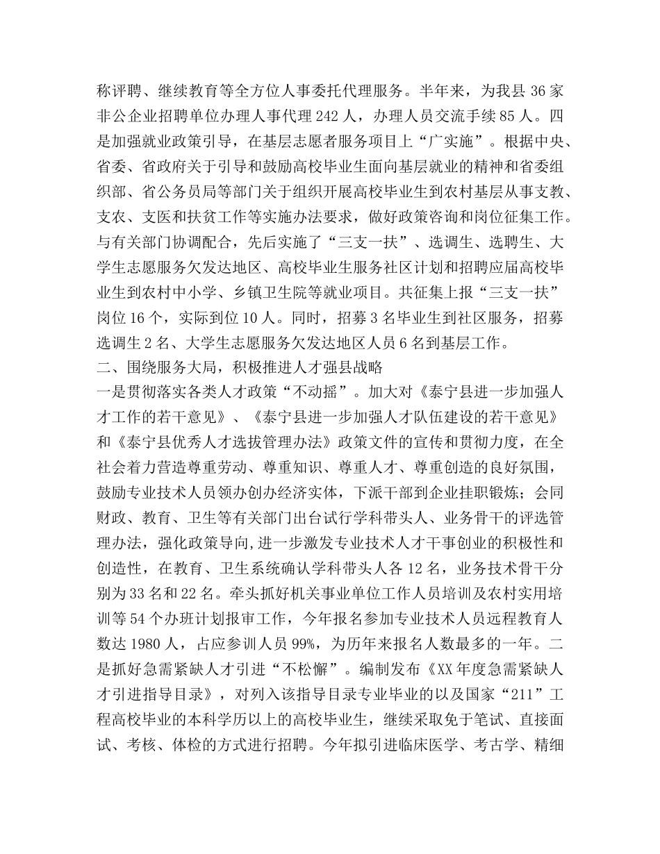 2020年人事部门年终工作总结 _第2页