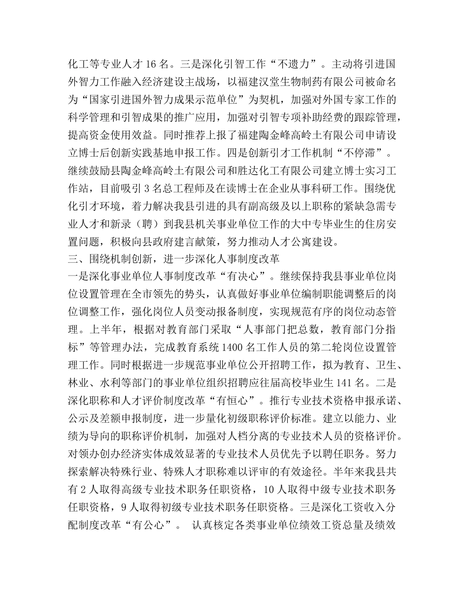 2020年人事部门年终工作总结 _第3页