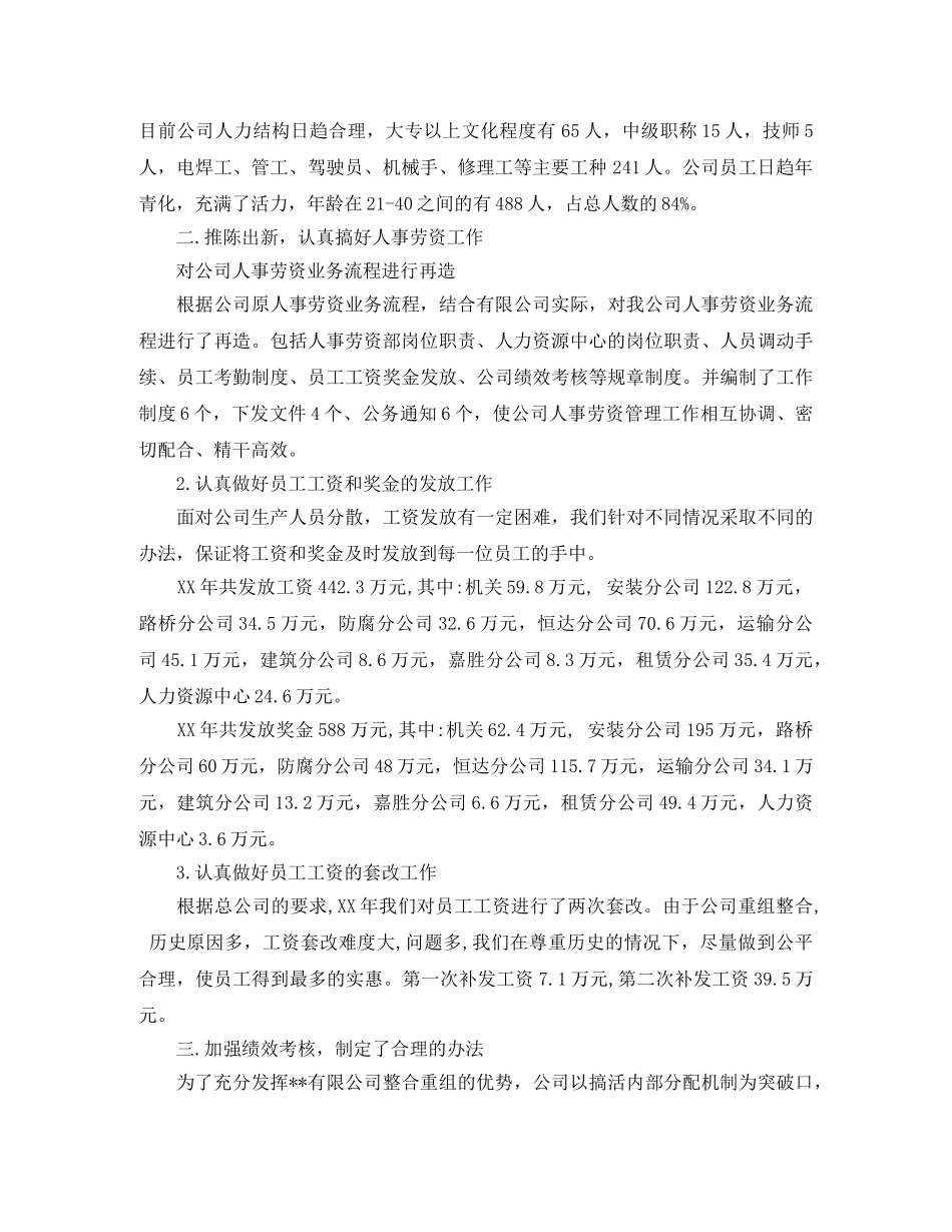 2020年人事部年终工作总结范文精选 _第2页