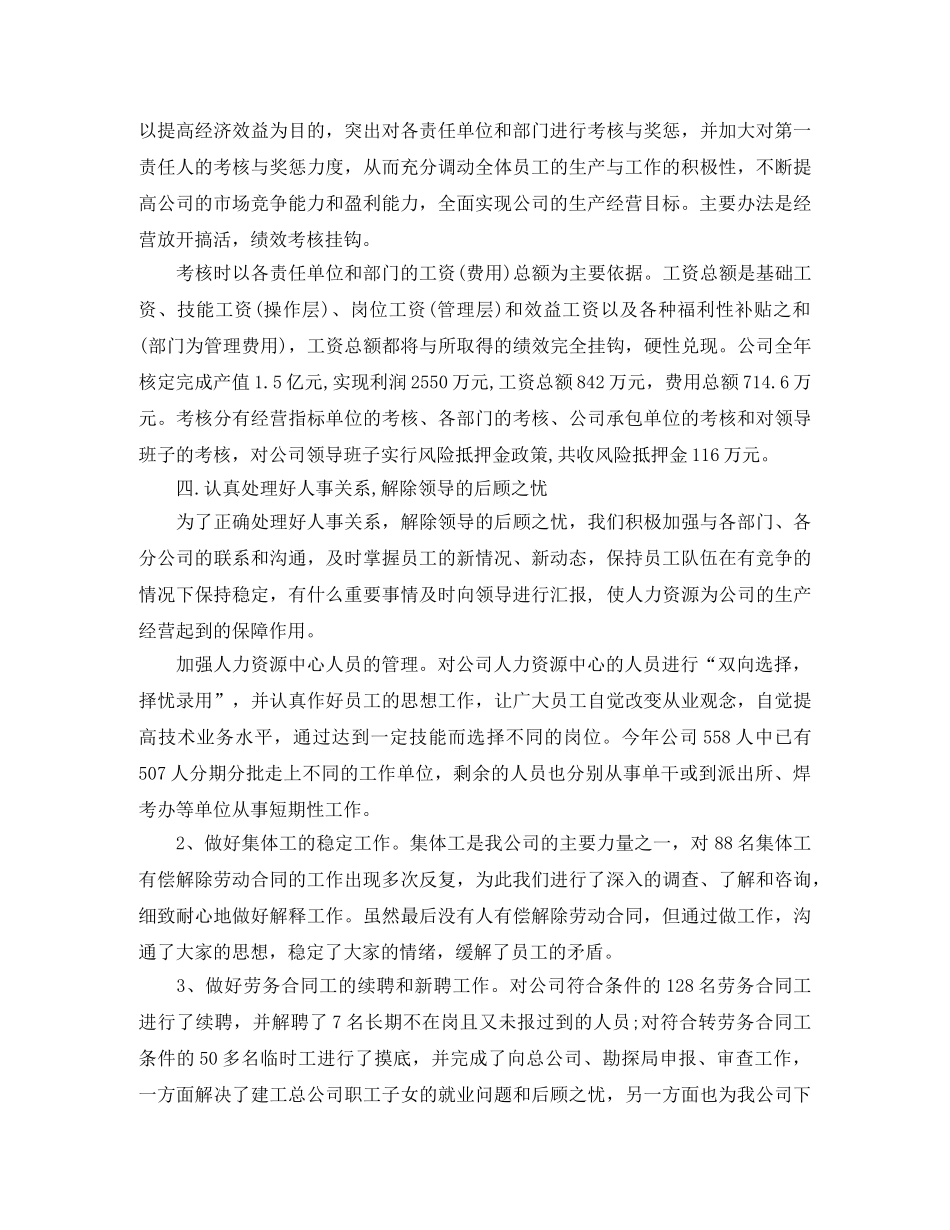 2020年人事部年终工作总结范文精选 _第3页