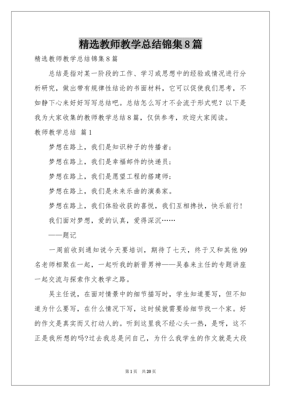 教师教学参考总结锦集8篇_第1页