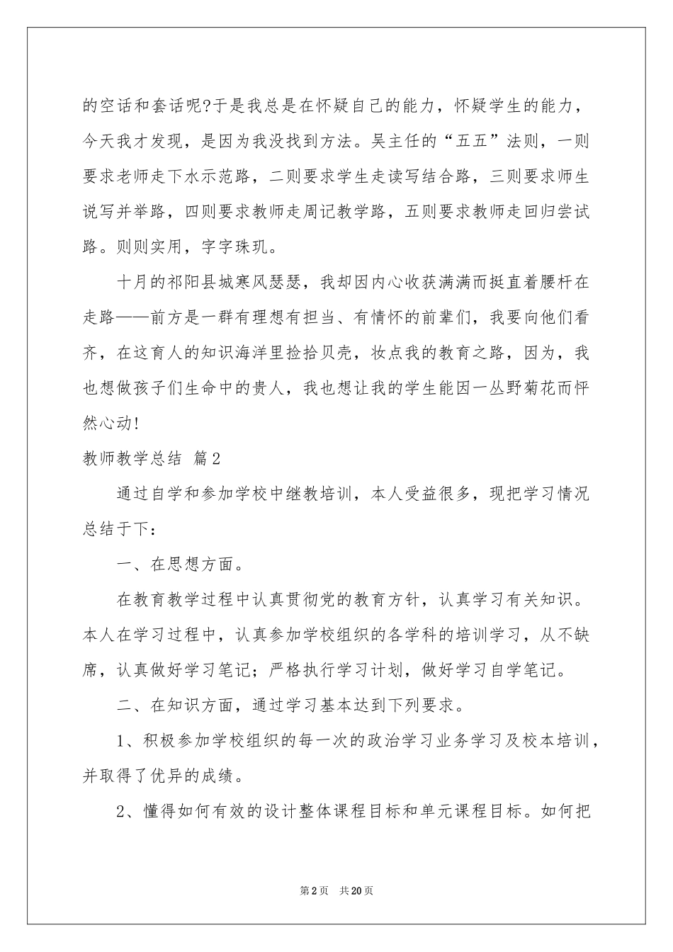 教师教学参考总结锦集8篇_第2页