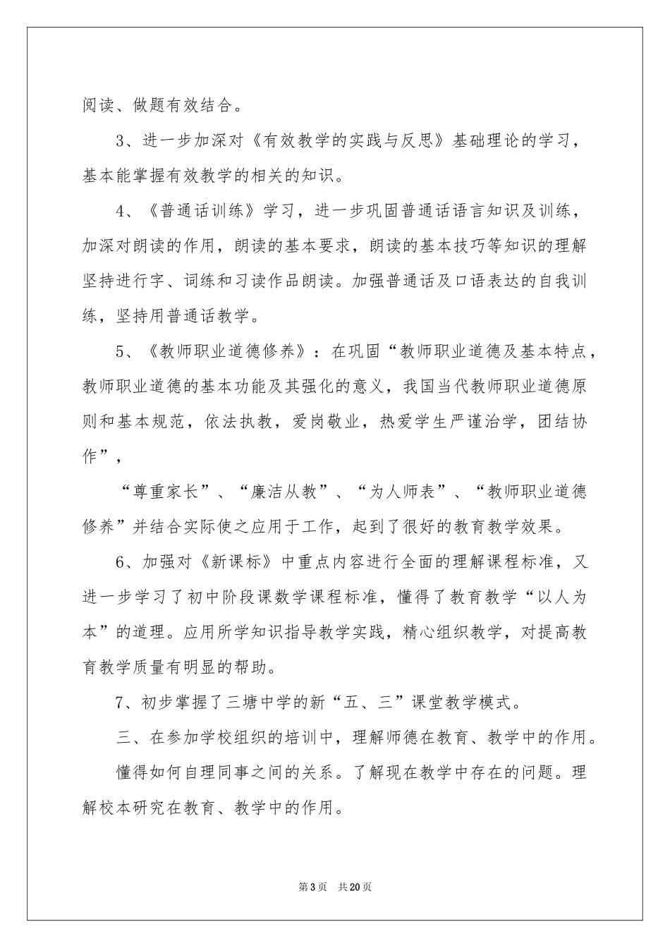 教师教学参考总结锦集8篇_第3页