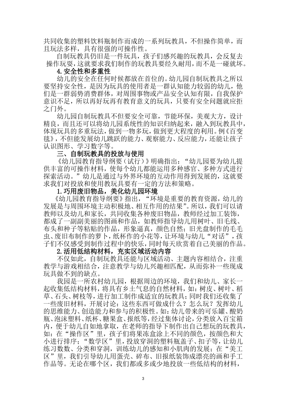 教玩具在幼儿教育中的影响_第3页