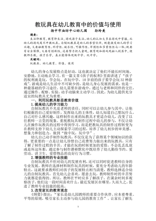 教玩具在幼儿教育中的影响