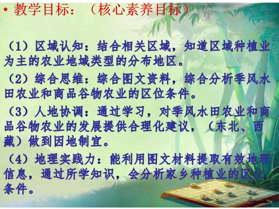 以种植业为主的农业地域类型课件(PPT)_第2页