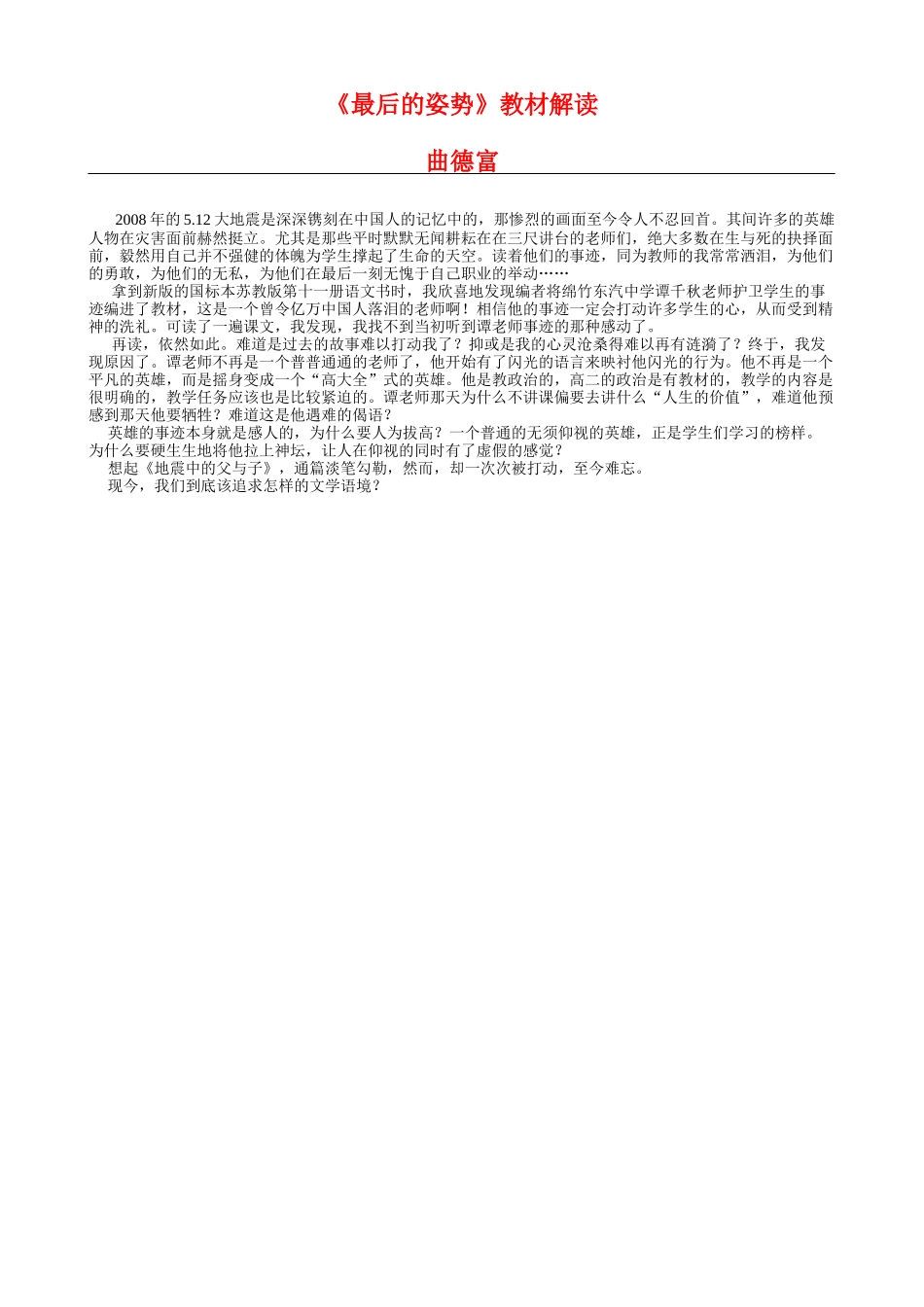 六上28《最后的姿势》解读_第1页
