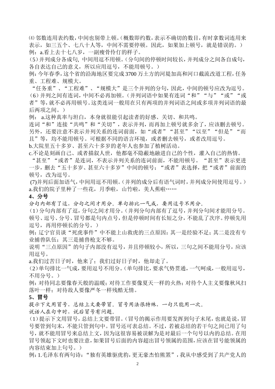 标点符号的使用规律_第2页