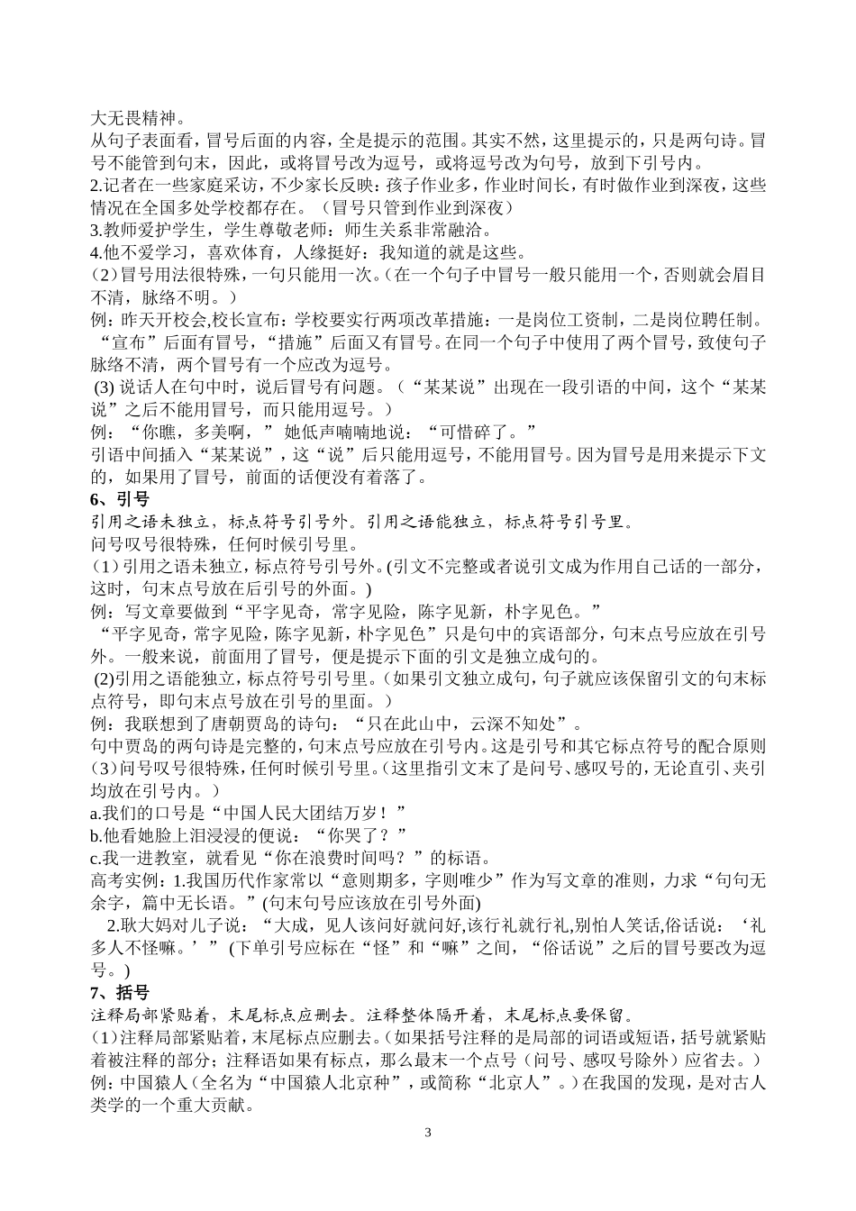 标点符号的使用规律_第3页