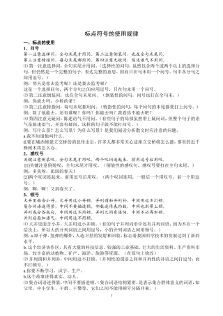 标点符号的使用规律