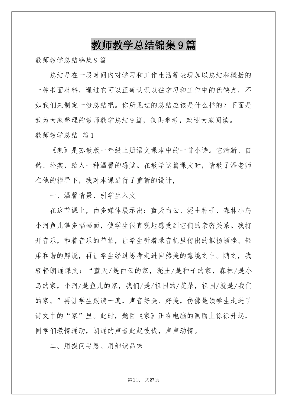 教师教学参考总结锦集9篇_第1页