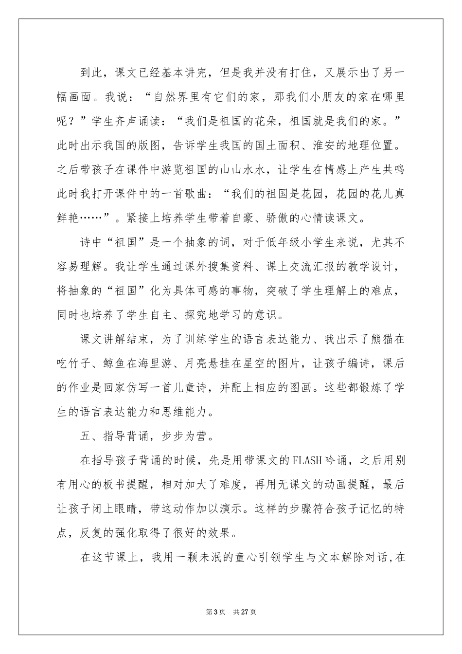 教师教学参考总结锦集9篇_第3页