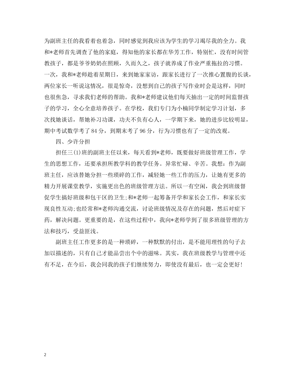 小学三年级下学期班主任工作自我总结_第2页