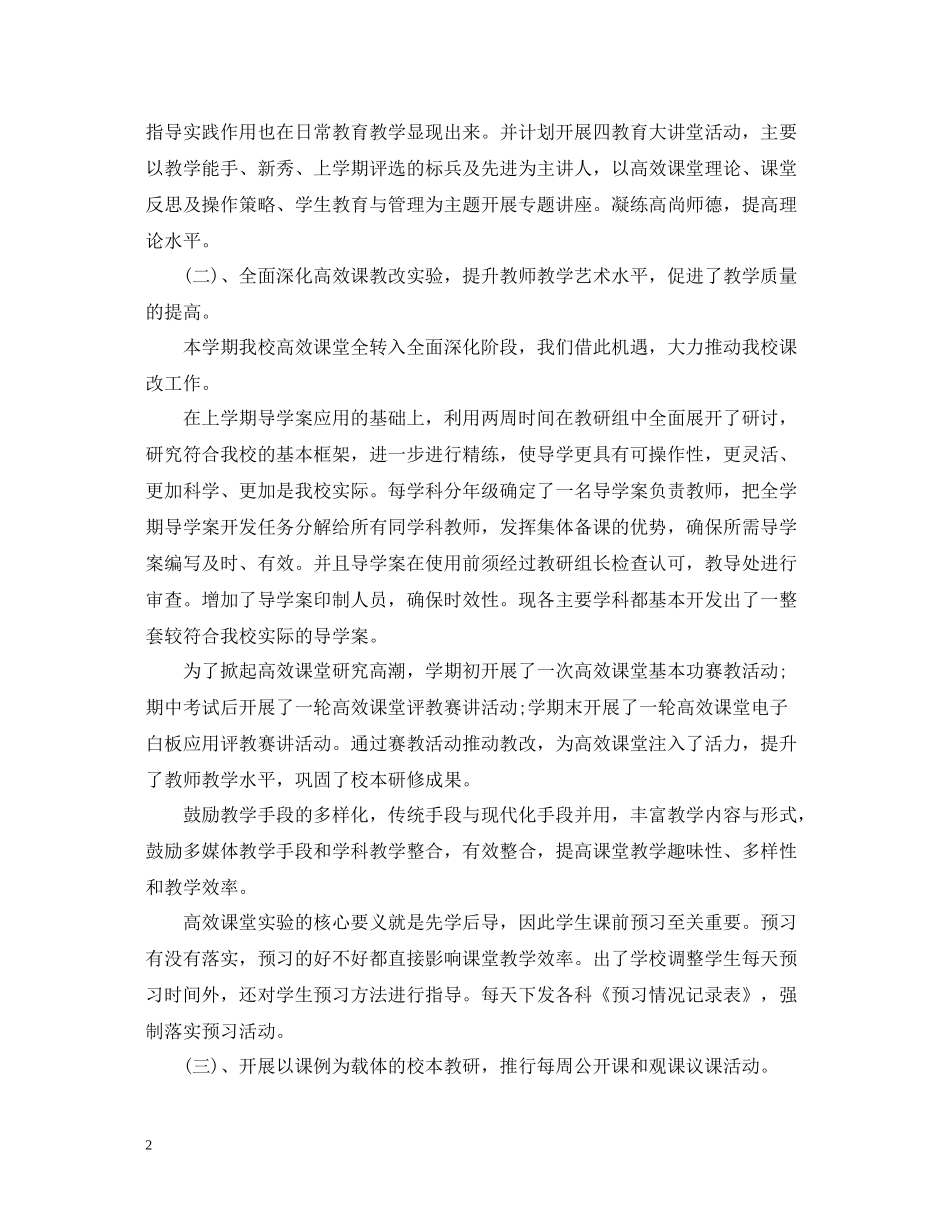 2020学年度第一学期校本研修工作总结_第2页