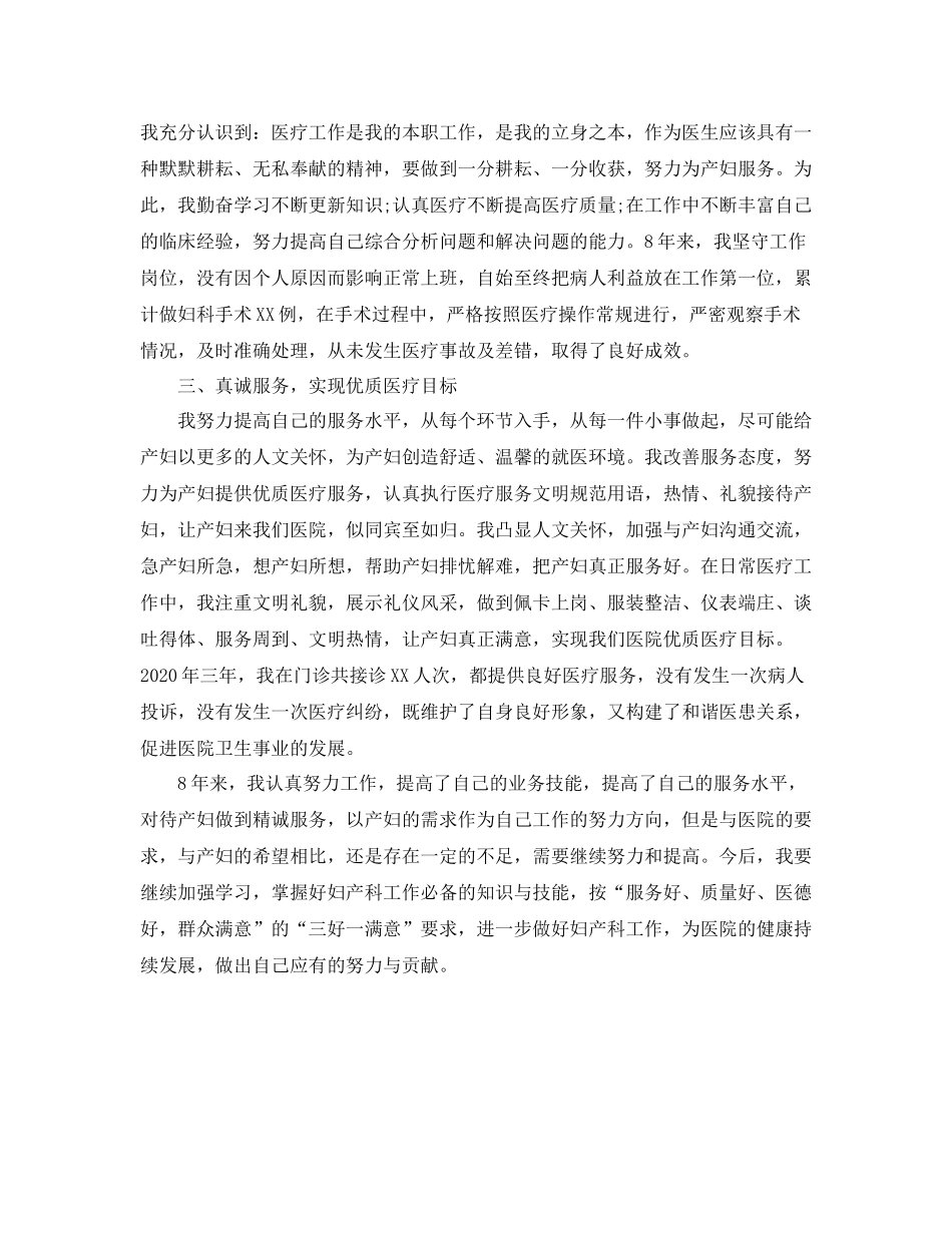 主治医师专业技术工作总结格式_第3页