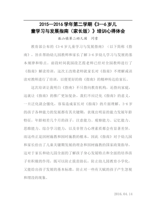 指南家长版心得