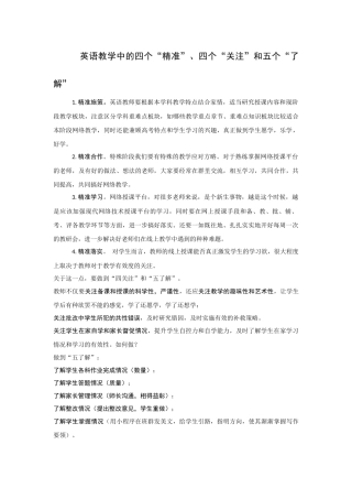 英语教学中需注意的几个问题