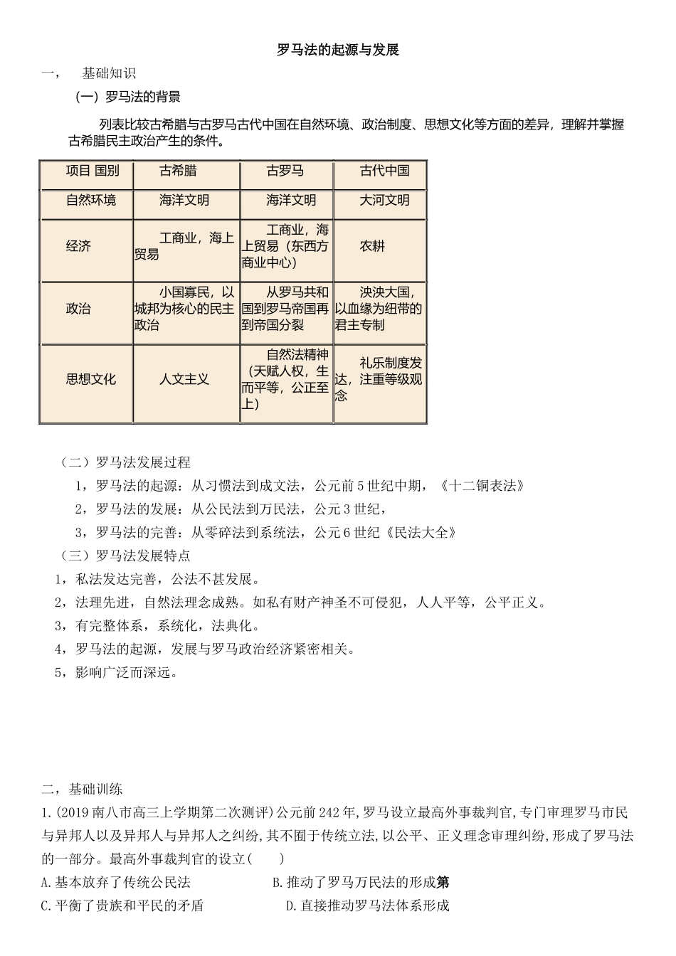 必修一6课学案练习_第1页