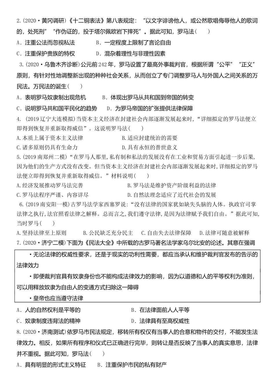 必修一6课学案练习_第2页