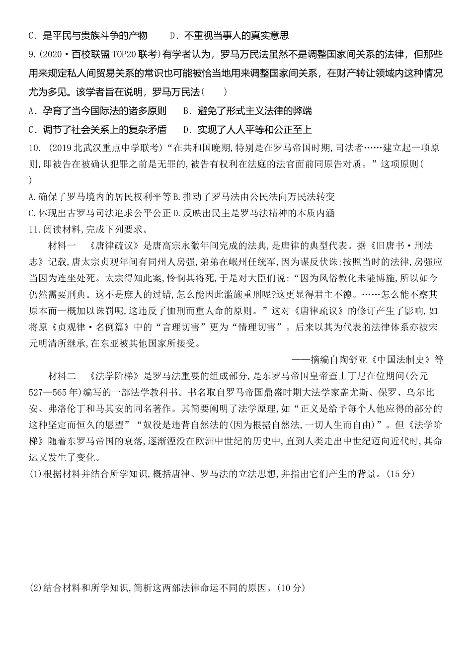 必修一6课学案练习_第3页