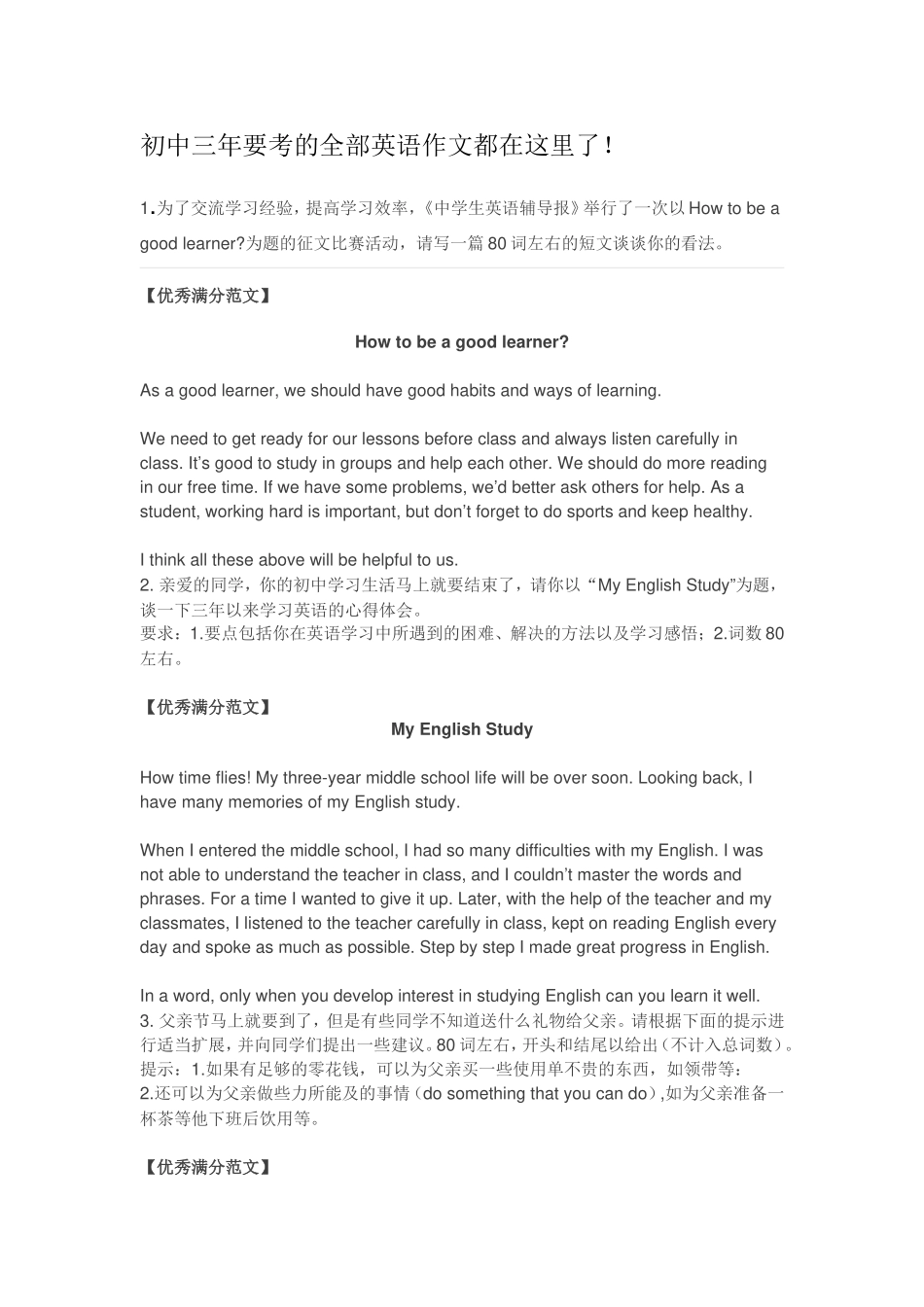 初中三年要考的全部英语作文都在这里了_第1页