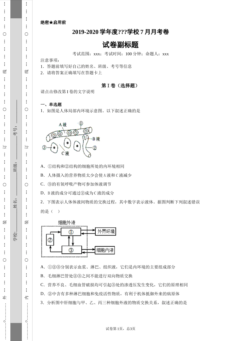 必修三1-3章练习_第1页