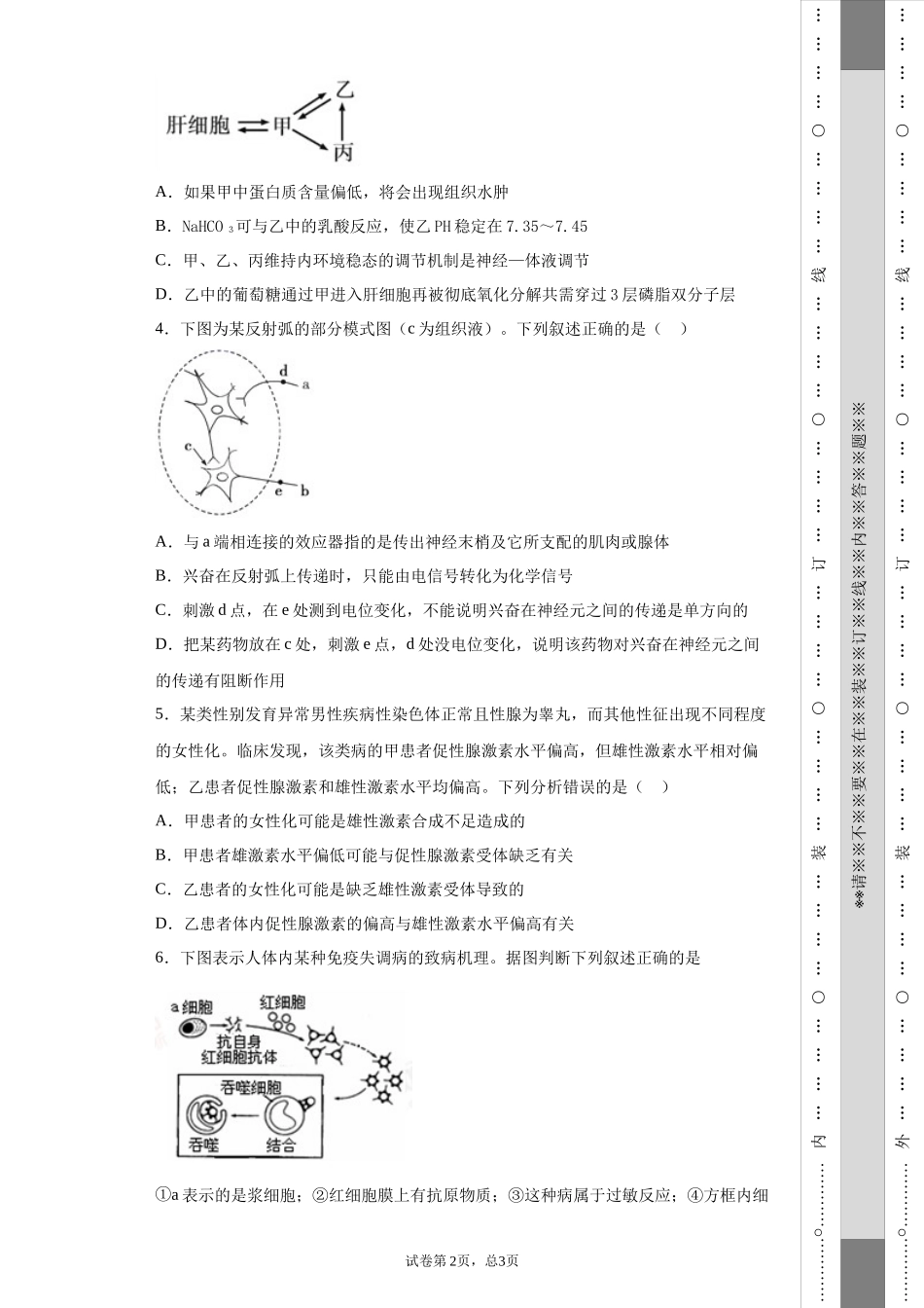 必修三1-3章练习_第2页