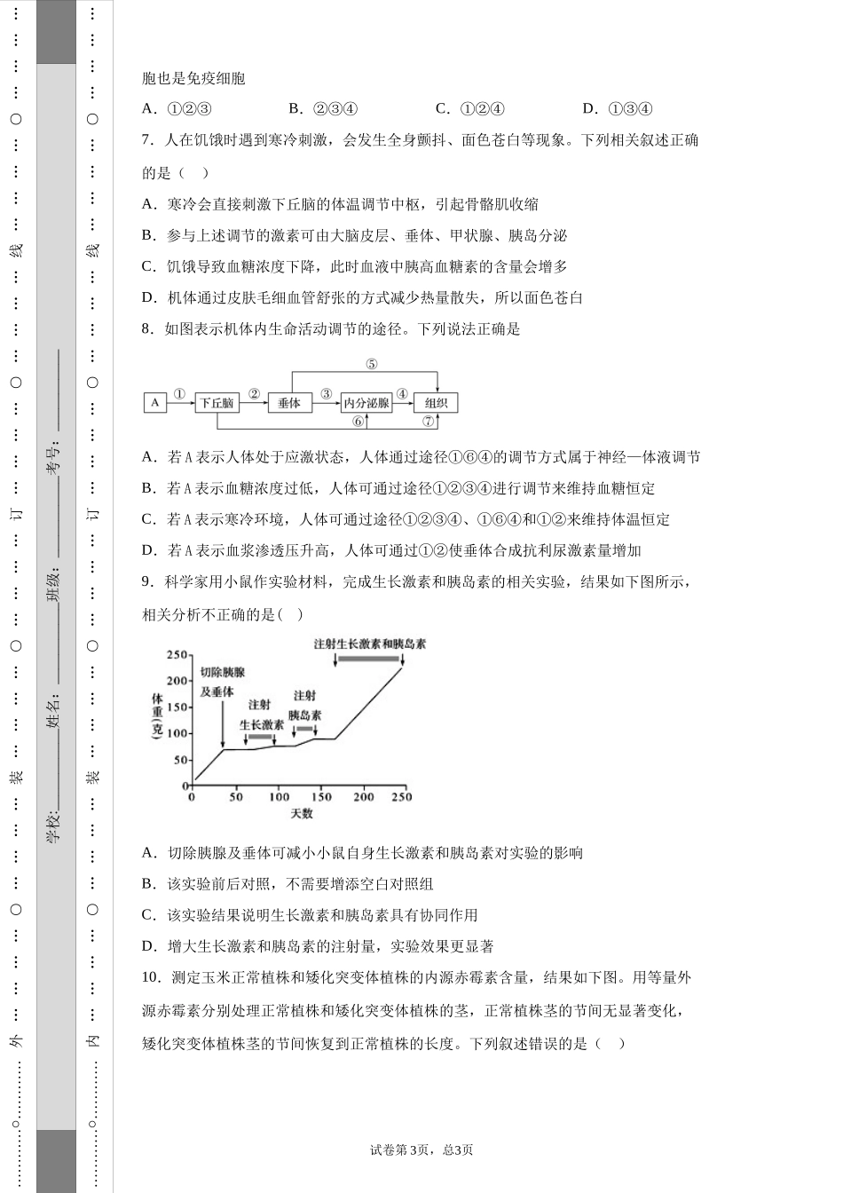 必修三1-3章练习_第3页