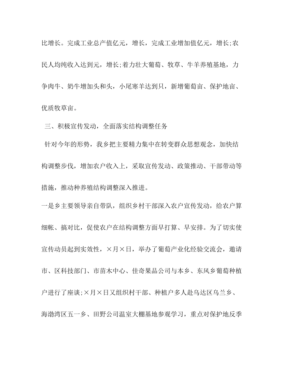 乡年第一季度工作总结_第2页