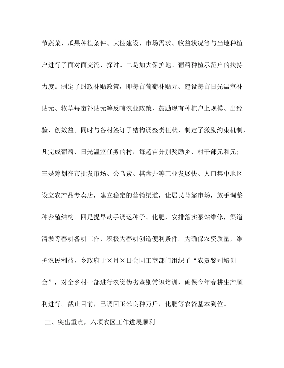 乡年第一季度工作总结_第3页