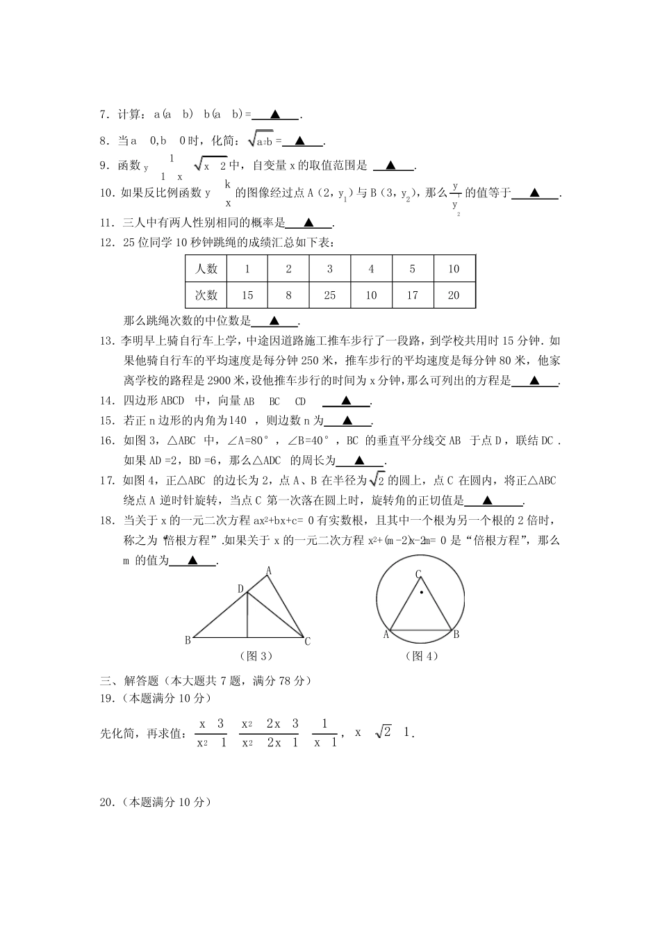 上海市杨浦区2018年中考数学二模试卷及答案() _第2页