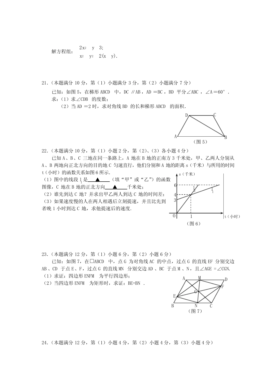 上海市杨浦区2018年中考数学二模试卷及答案() _第3页