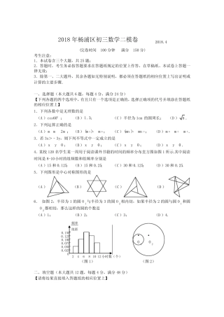 上海市杨浦区2018年中考数学二模试卷及答案() 